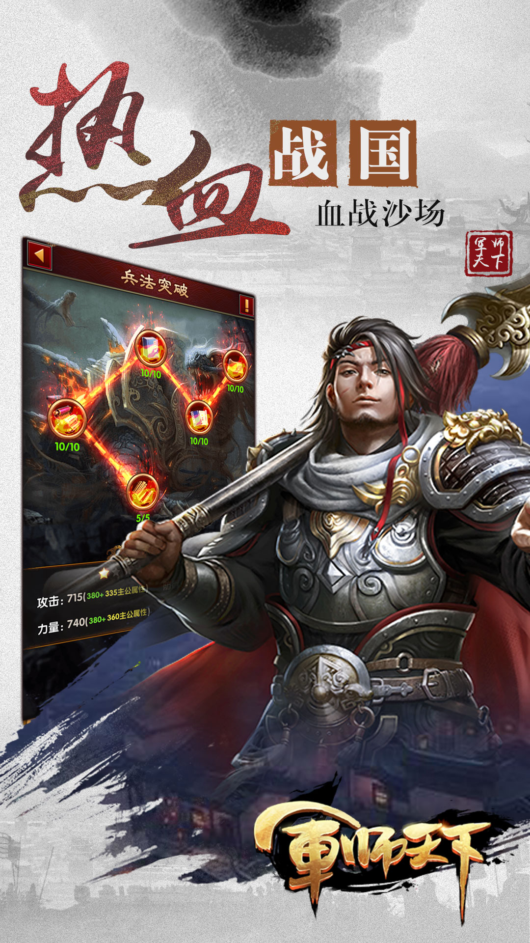 军师天下 Game Screenshot