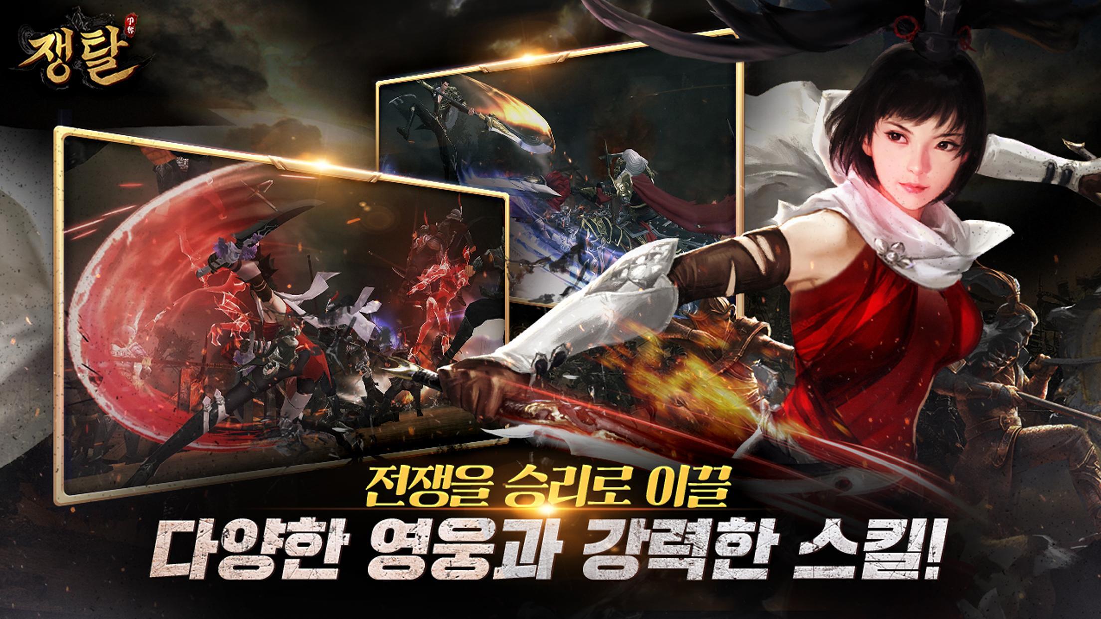 쟁탈 - 글로벌 국가전MMORPG 게임 스크린샷