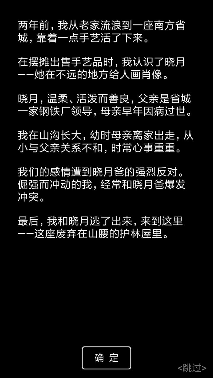 流浪日记2大山深处 Game Screenshot