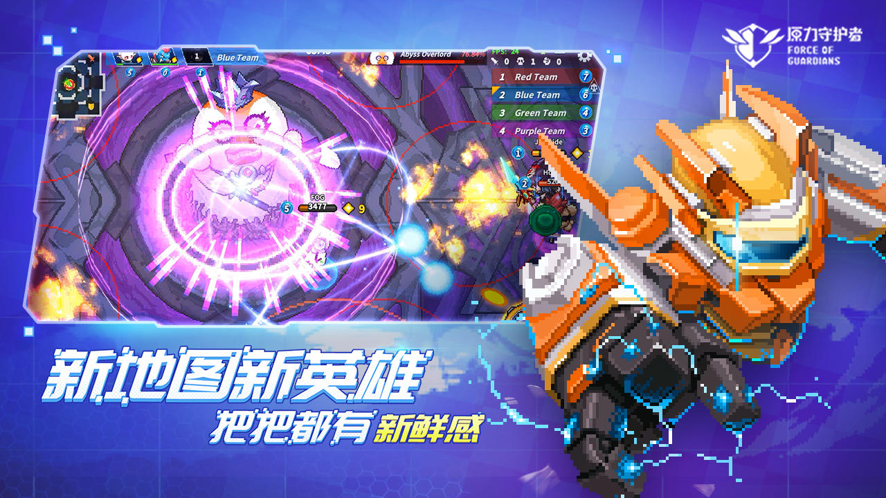 Ảnh chụp màn hình 原力守护者