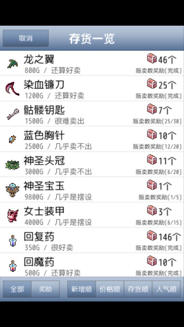 Screenshot of 王国道具店