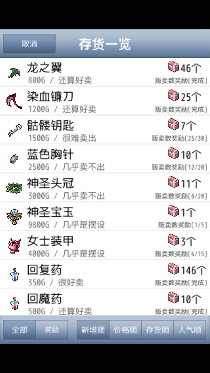 王国道具店 Game Screenshot