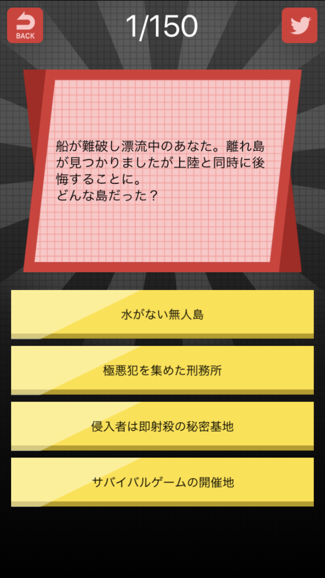 生命力タフネス診断 Game Screenshot