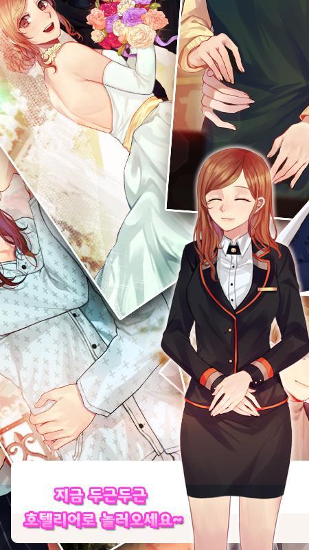 눈떠보니 호텔리어 ภาพหน้าจอเกม