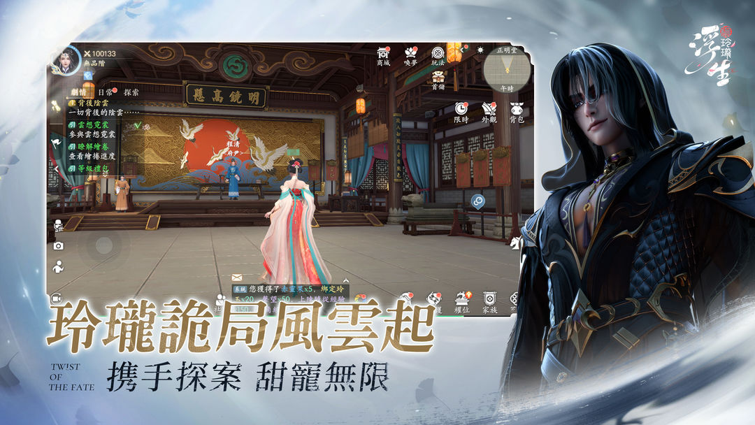 Screenshot of 浮生憶玲瓏