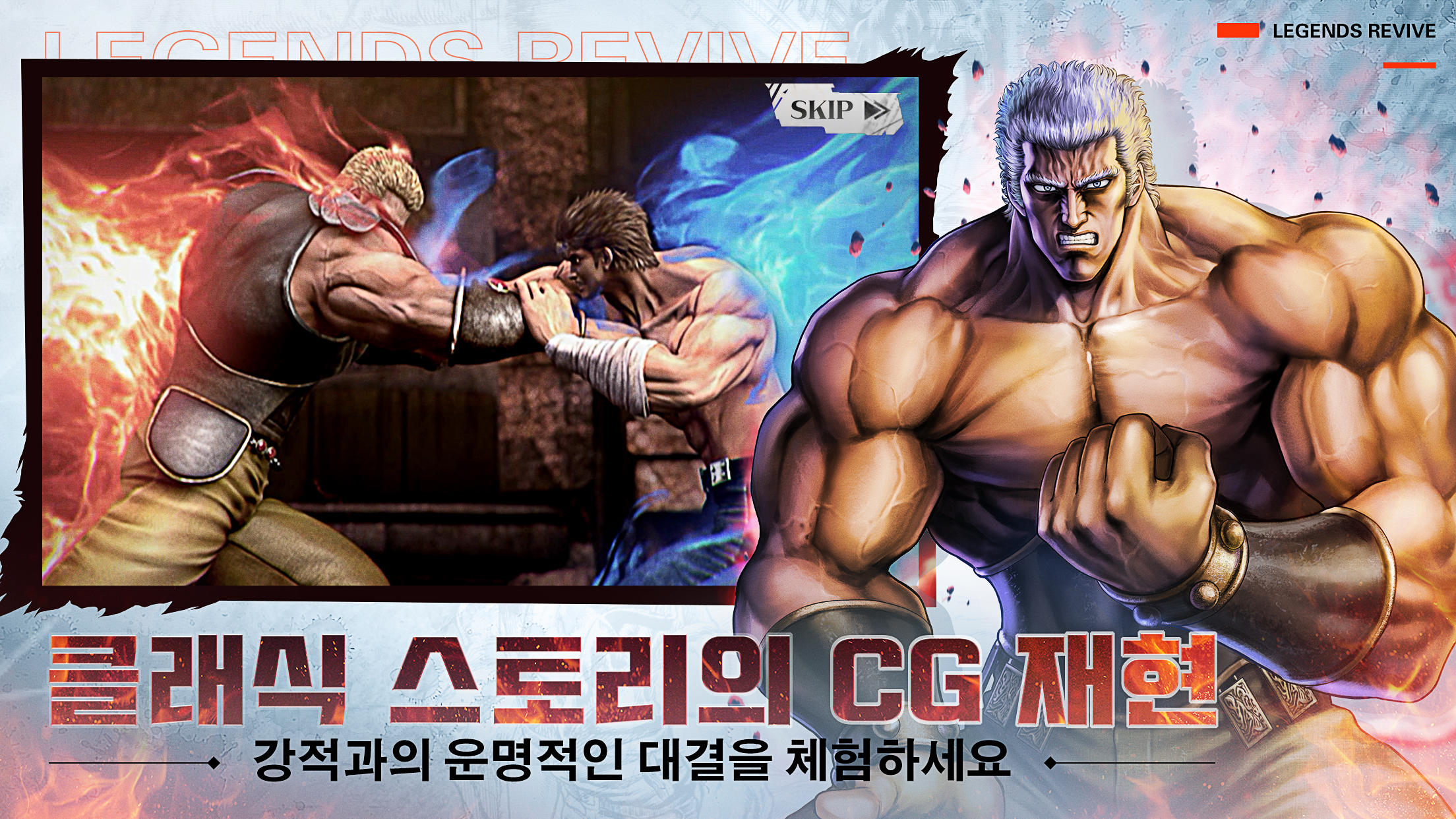 북두의 권 LEGENDS ReVIVE Game Screenshot