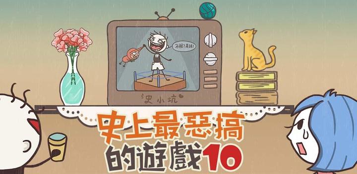 Banner of Top 10 most spoof games in history---Shi Xiaokeng's hilarious life 1.0.02