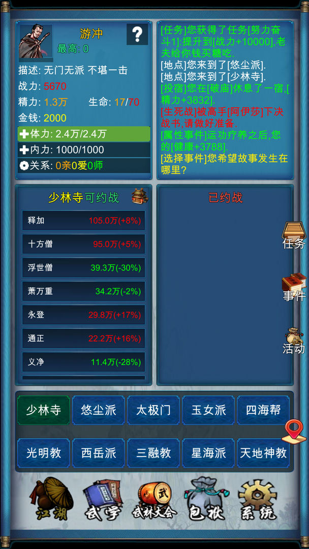 武侠浮生记 screenshot game