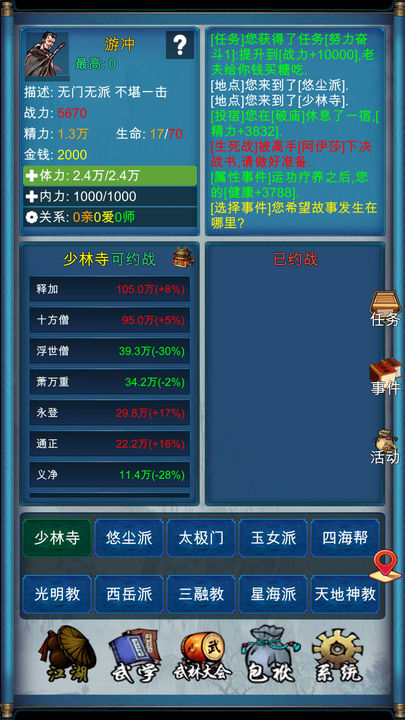 Screenshot 1 of 武俠浮生記 1.8.1