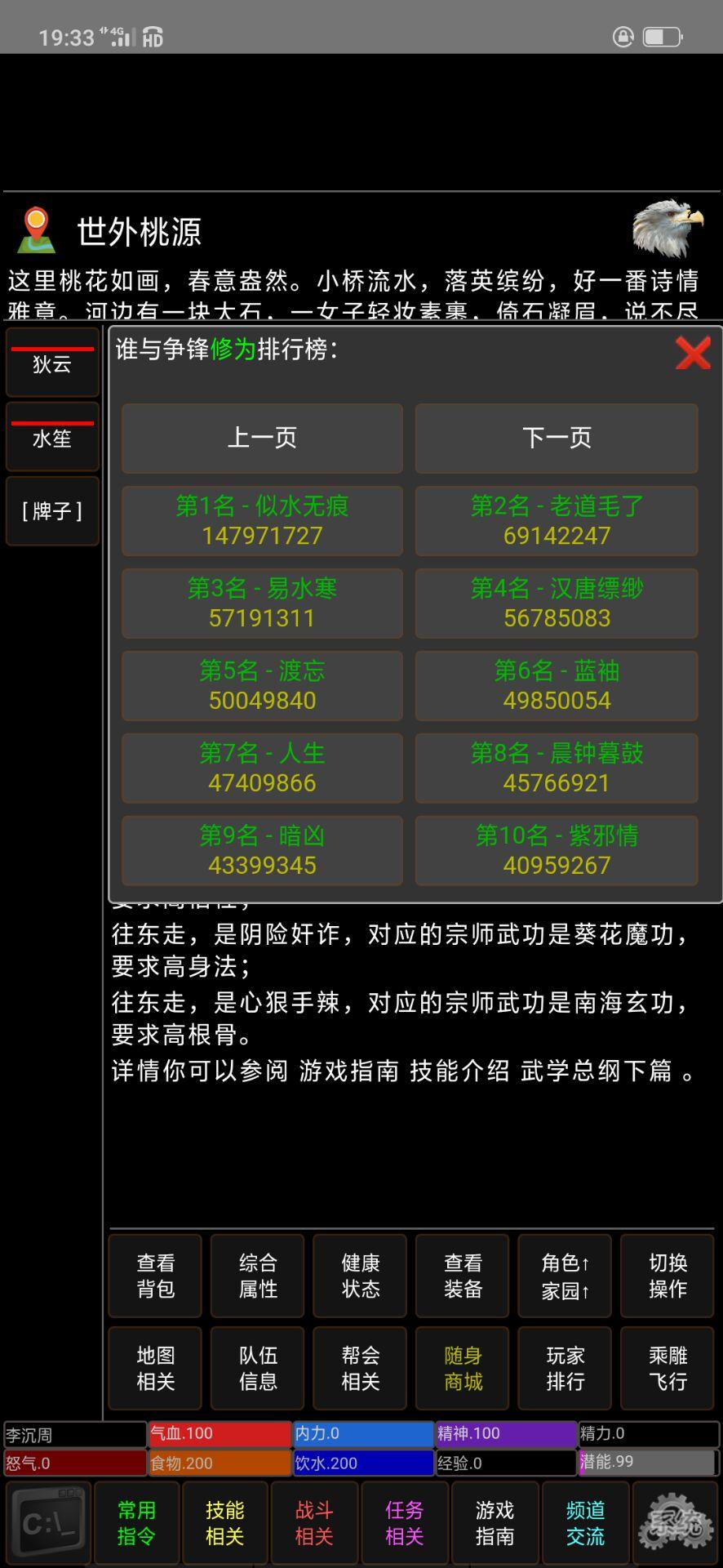 Screenshot 1 of 武道の英雄 1.1