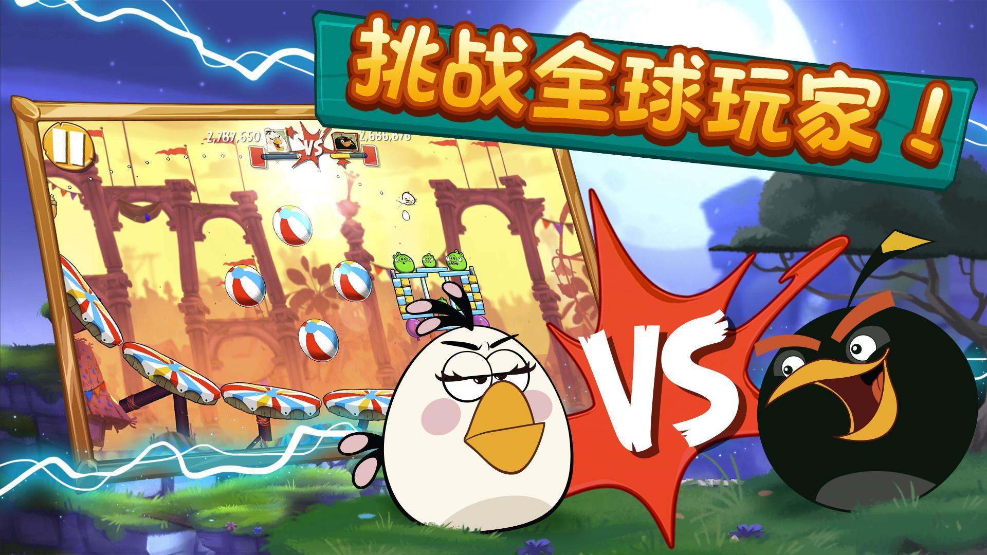 Angry Birds 2 遊戲截圖