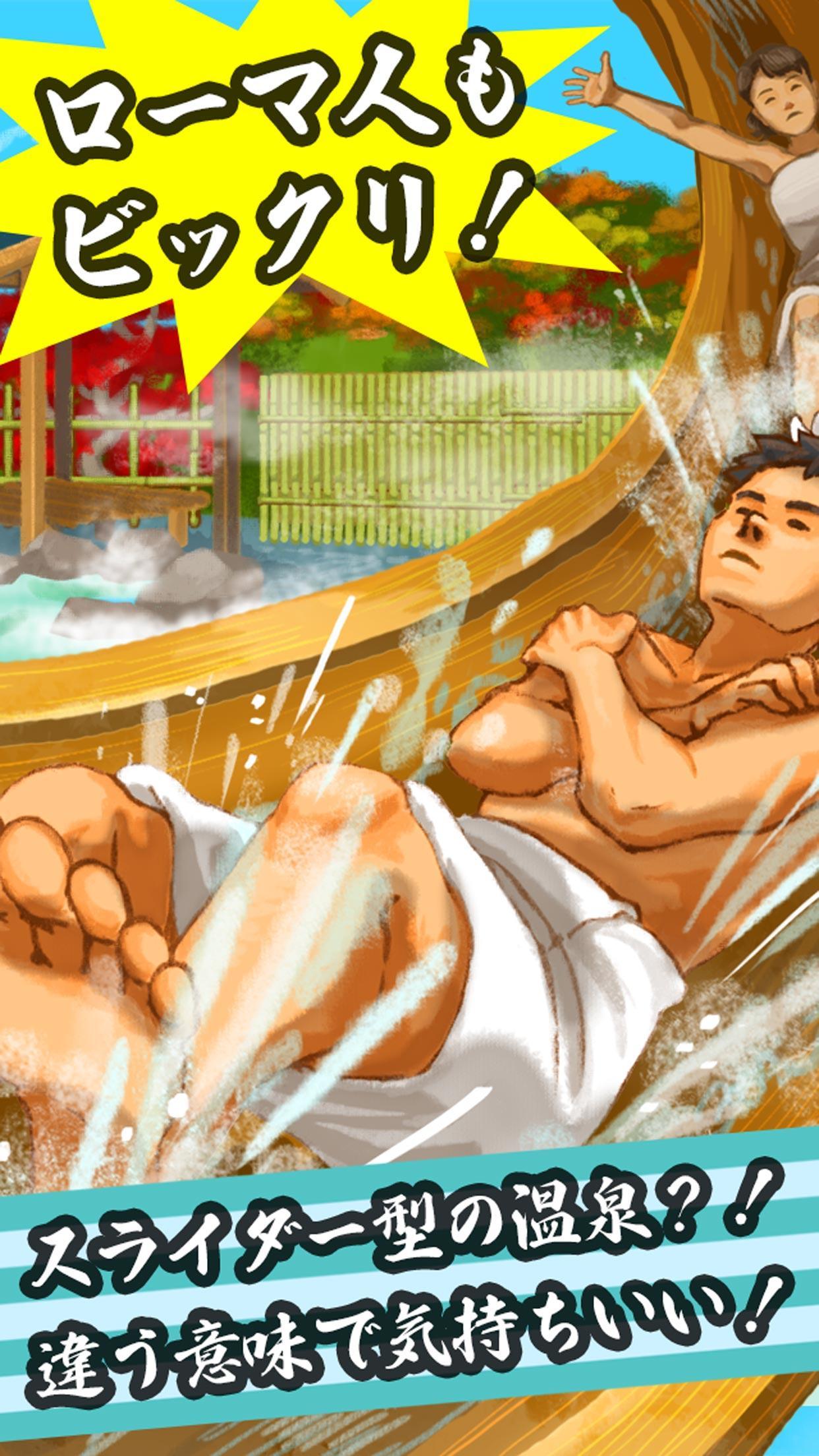 湯けむり温泉スライダー Game Screenshot