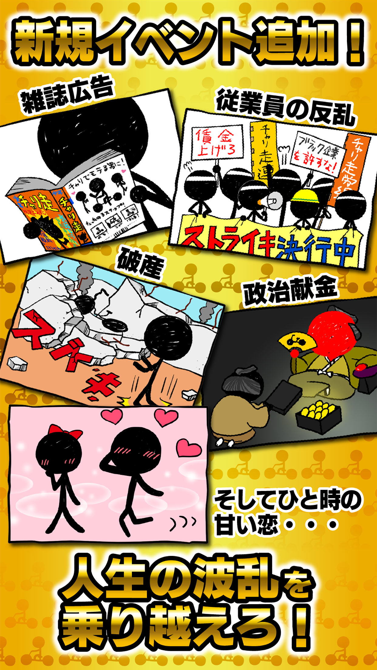 Скриншот игры チャリ走 1億台チャリを売った男