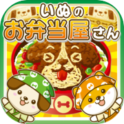 Dog's Bento Shop ~Let's liven up the shop with dogs!!~