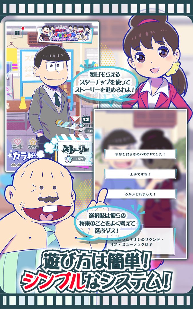 Screenshot of おそ松さんのニート芸能プロダクション！Ⓒたび松製作委員会