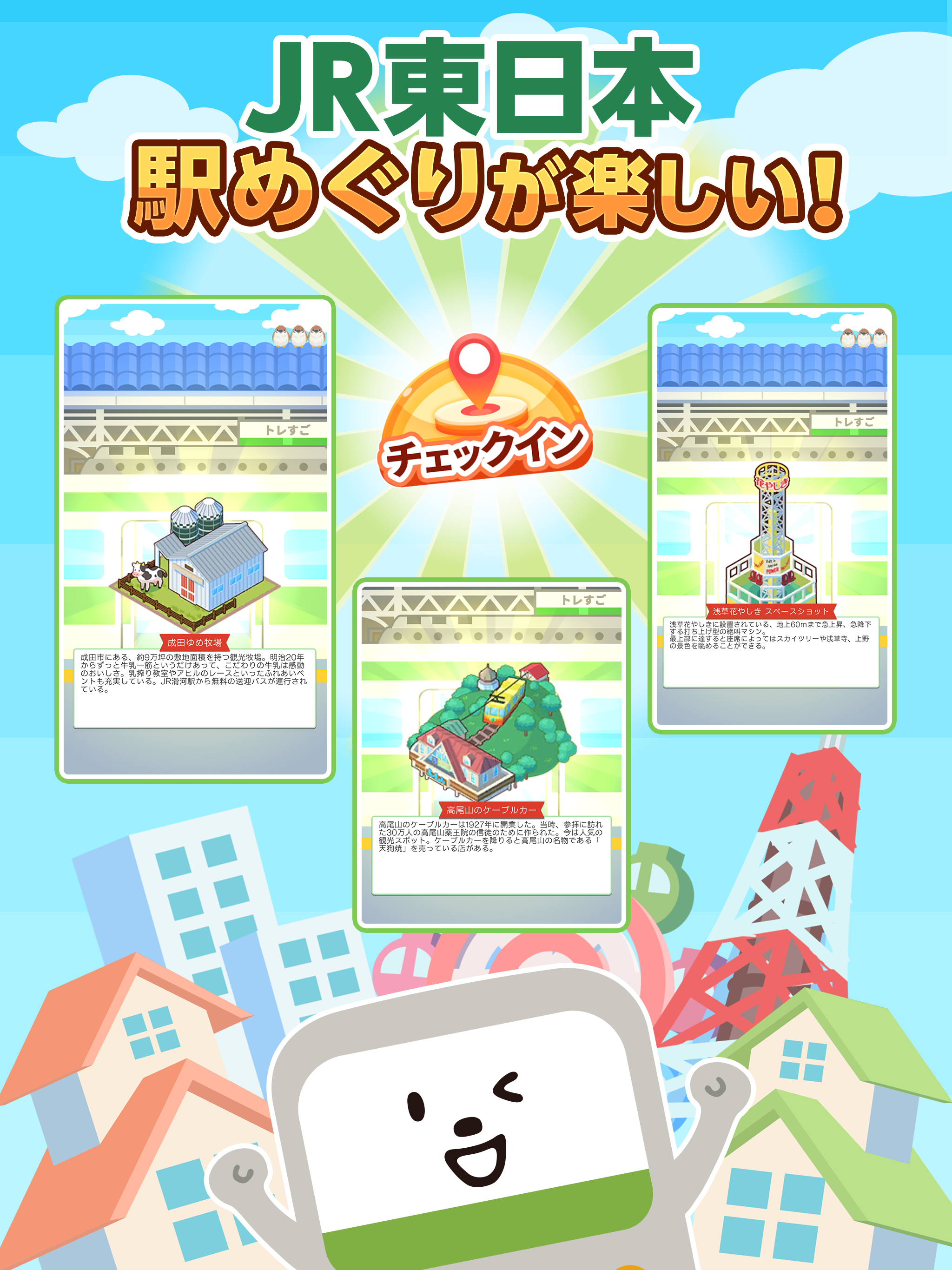 トレすごタウン Game Screenshot