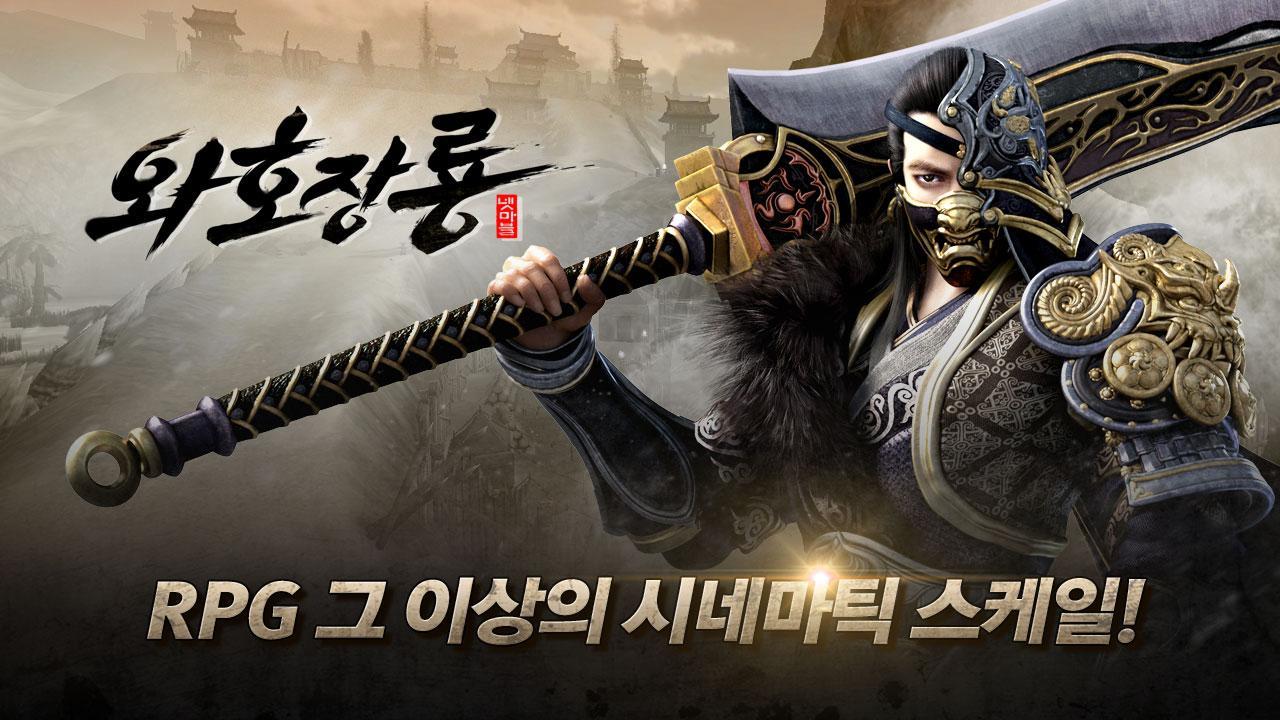 와호장룡 Game Screenshot
