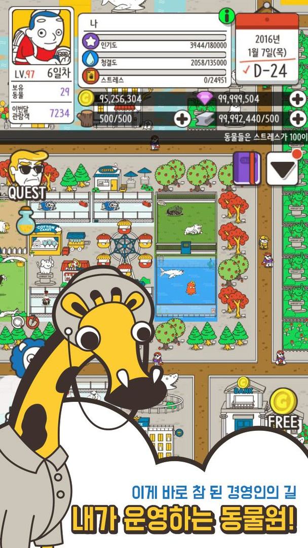 전설의 동물원 screenshot game