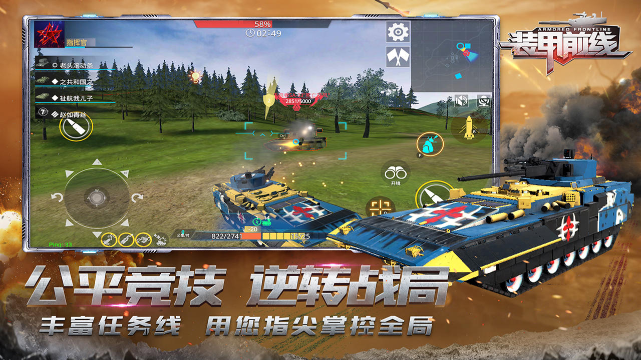 装甲前线 Game Screenshot