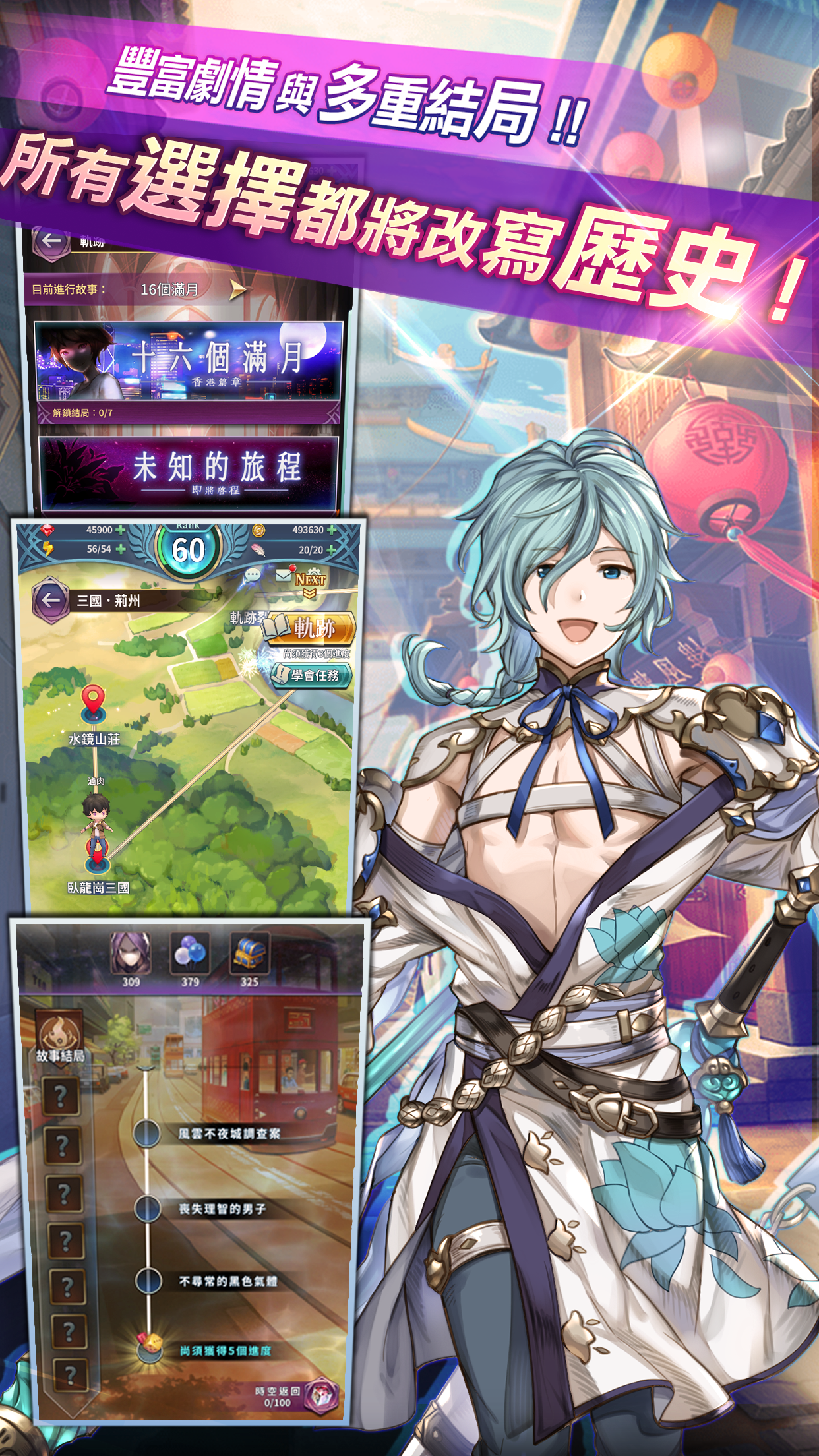 銀之鑰-現在、三国、戦国の運命の交差点へ Game Screenshot