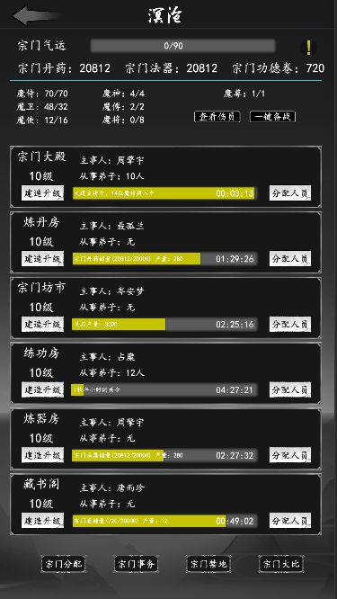 Screenshot of 放置修真