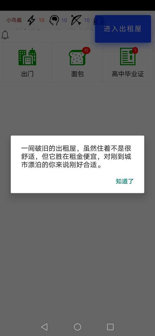 Screenshot of 都市浮生记