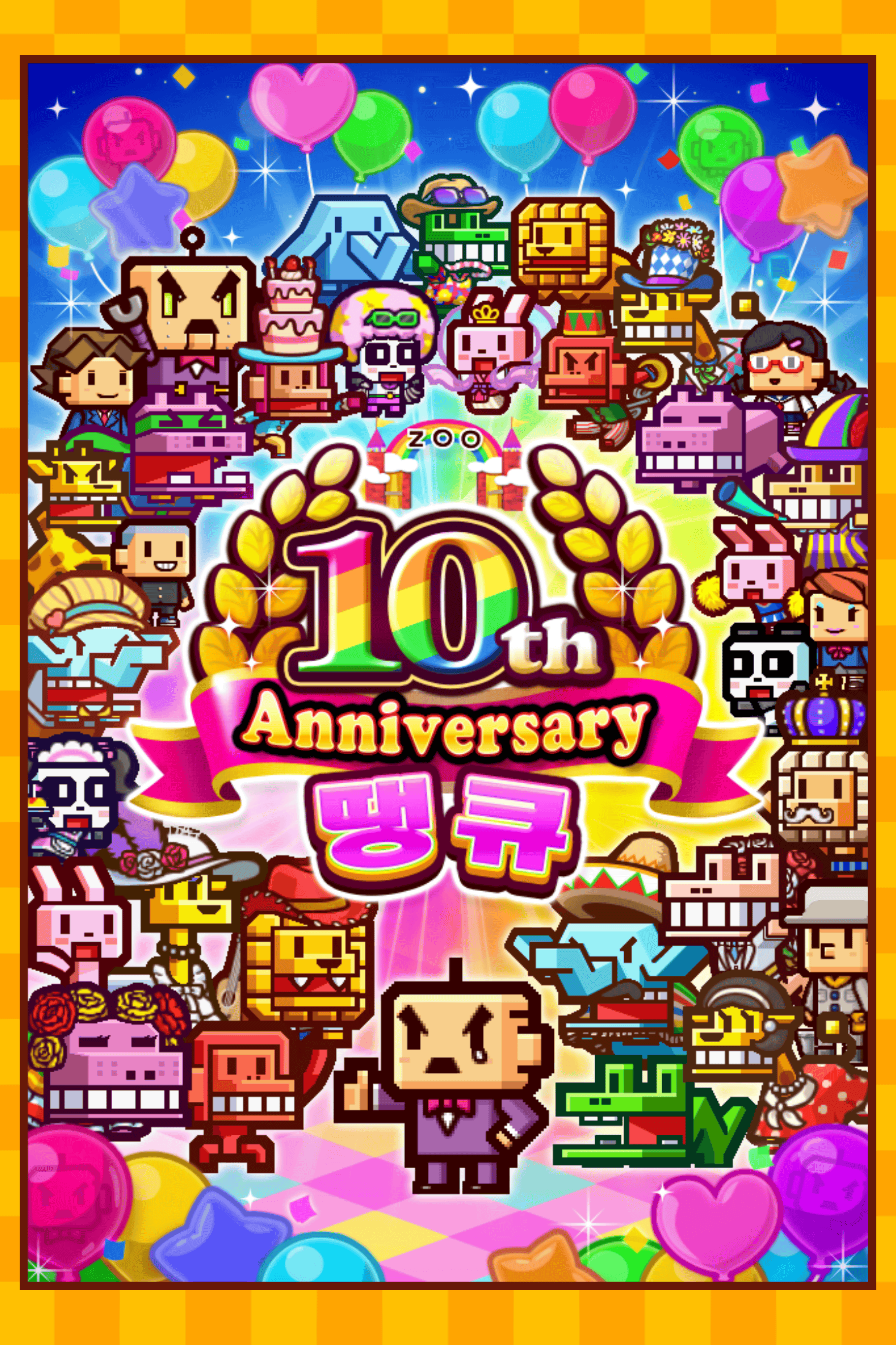 ZOOKEEPER BATTLE 게임 스크린 샷