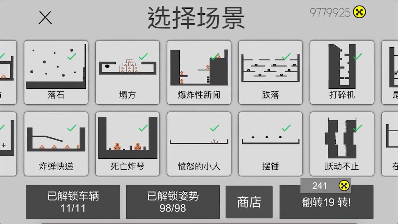 粉身碎骨 Game Screenshot
