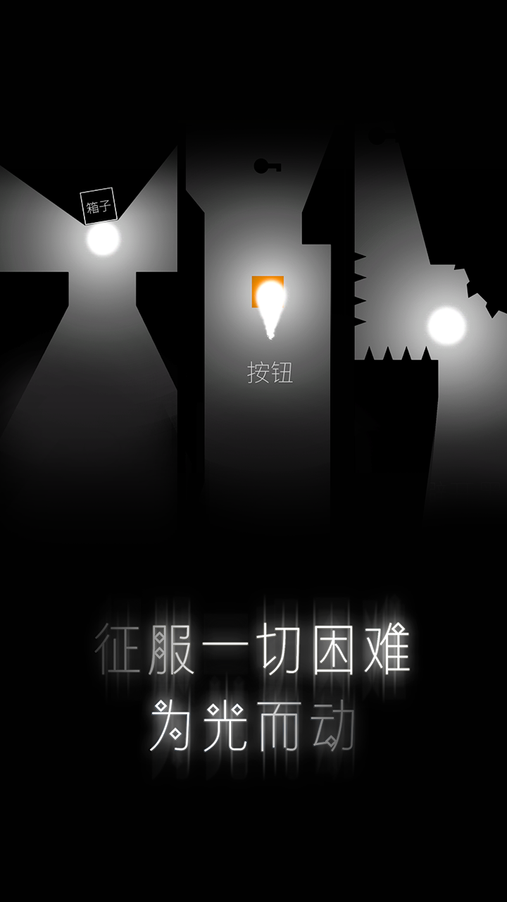 希望之光（Last Light） Game Screenshot
