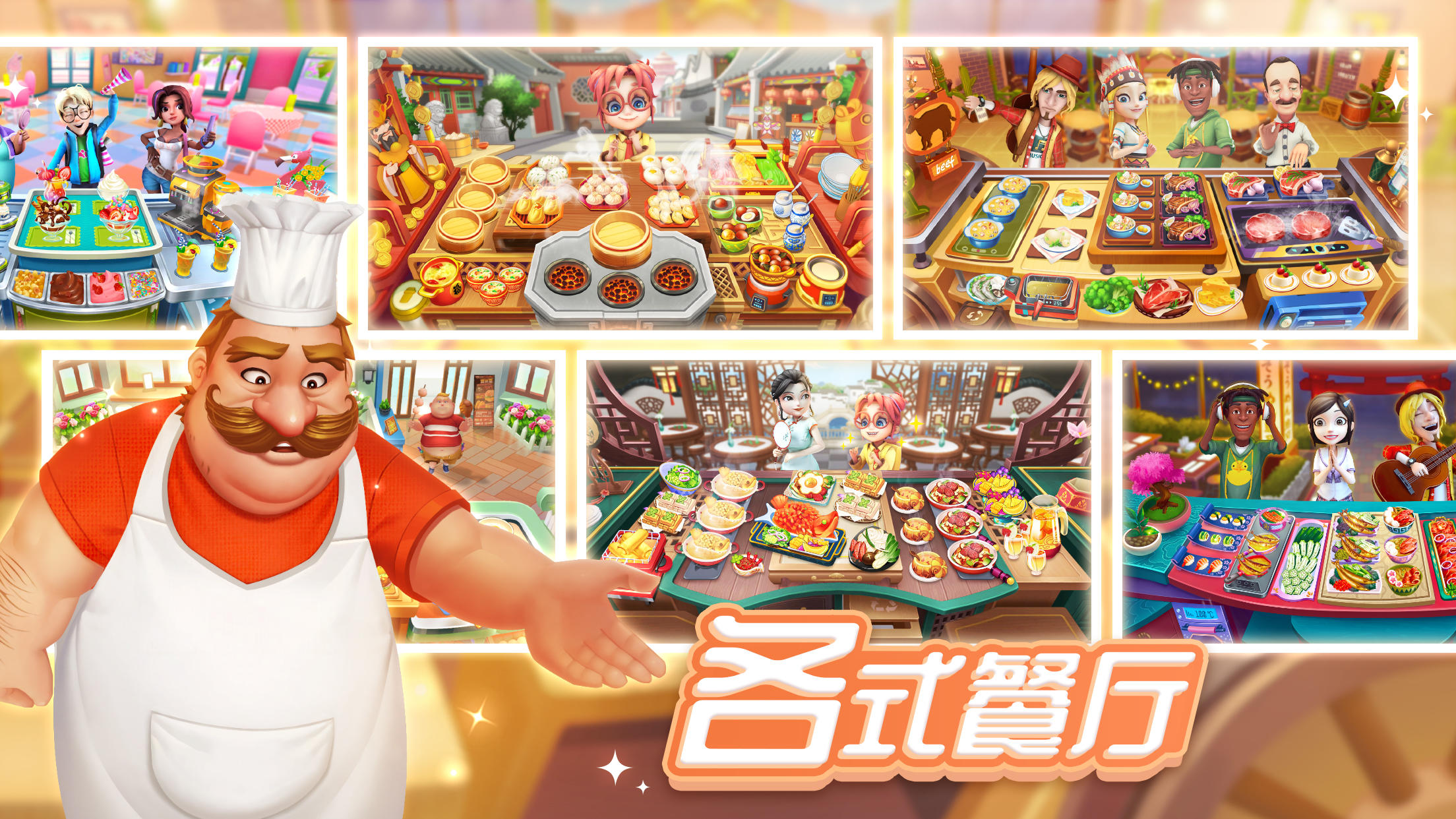 舌尖上的小镇（测试服） Game Screenshot