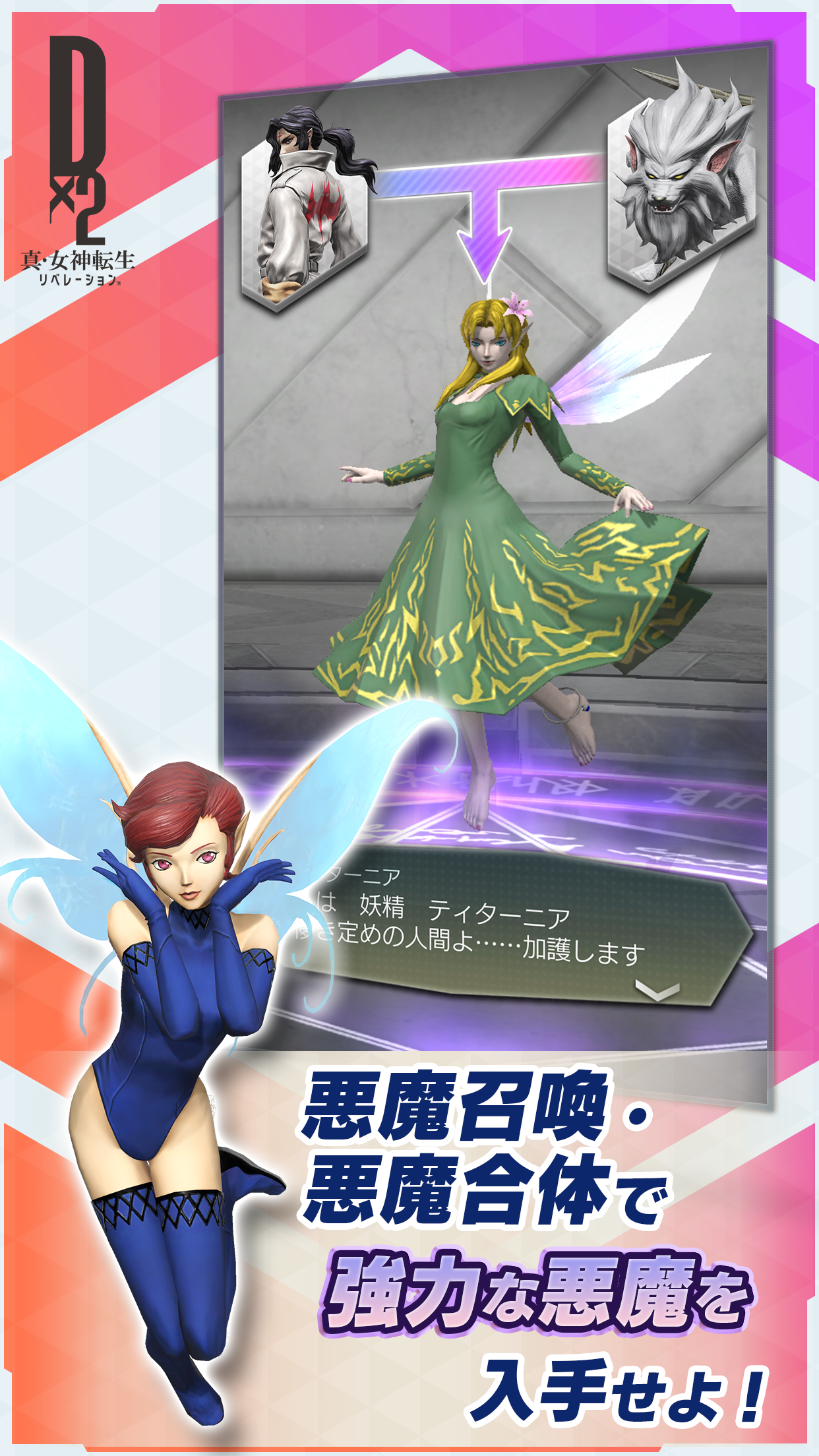 Скриншот игры Ｄ×２ 真・女神転生 リベレーション