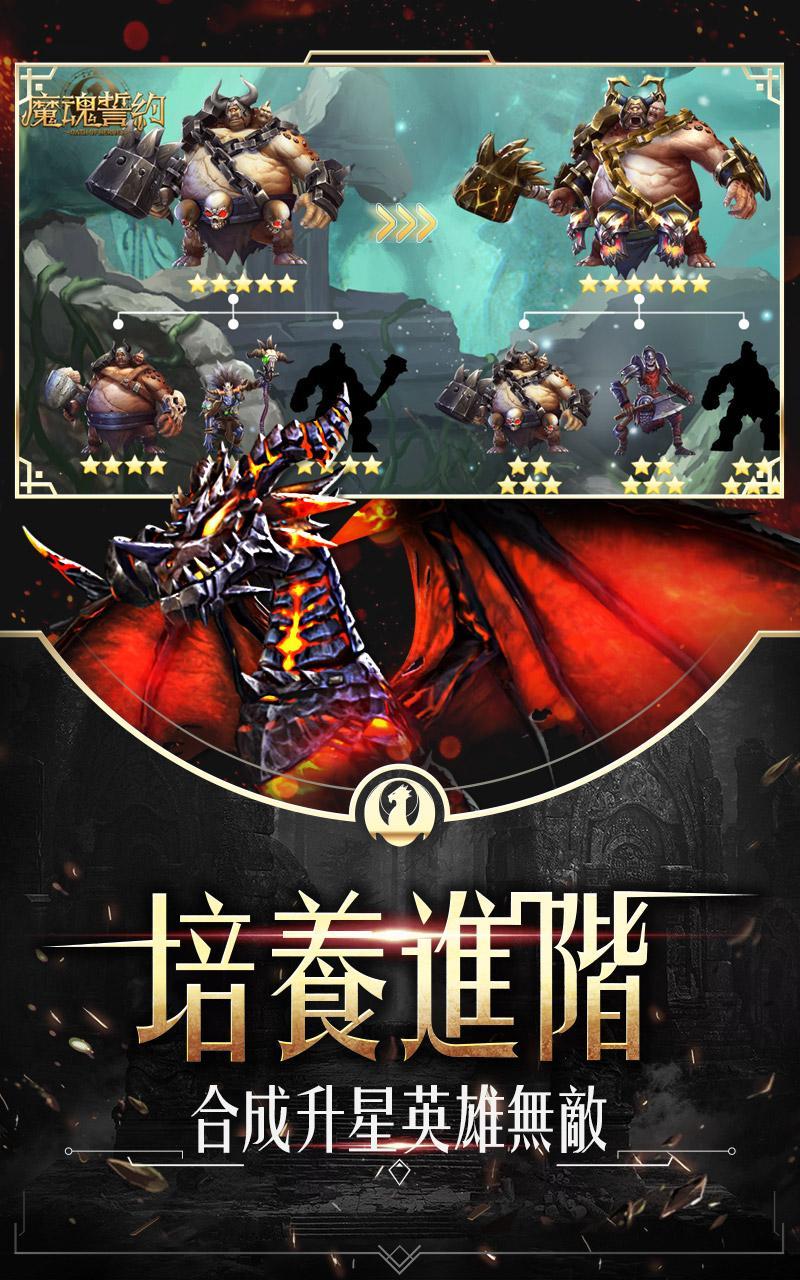 魔魂誓約-百位英雄聽你號召 Game Screenshot