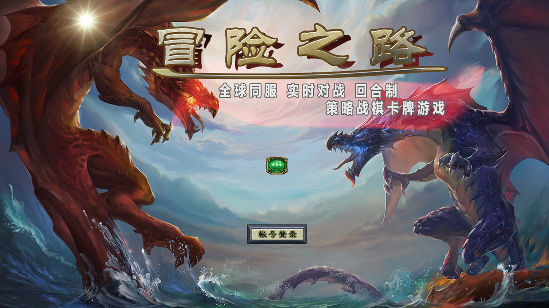 冒险之路-战棋开发技术王者 Game Screenshot