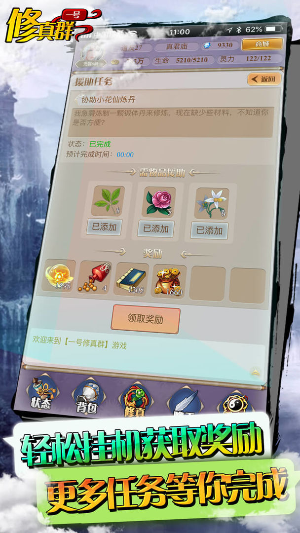 Screenshot of 一号修真群