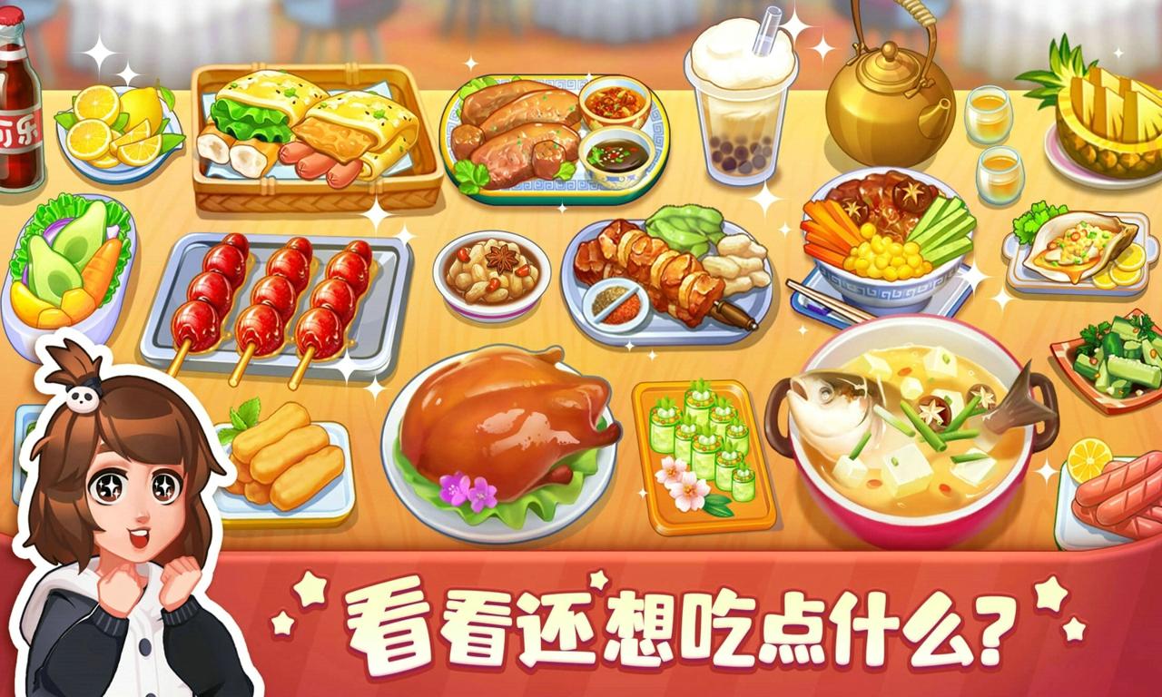 Cuplikan Layar Game 美食小当家