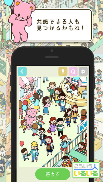 Cuplikan Layar Game こんな人いるいるw - 暇つぶしあるあるゲーム