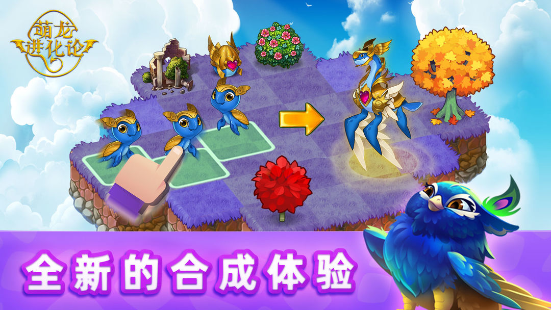 萌龙进化论 screenshot game