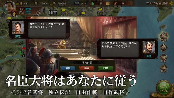 三国志天下布武 - ターン制ストラテジー screenshot game