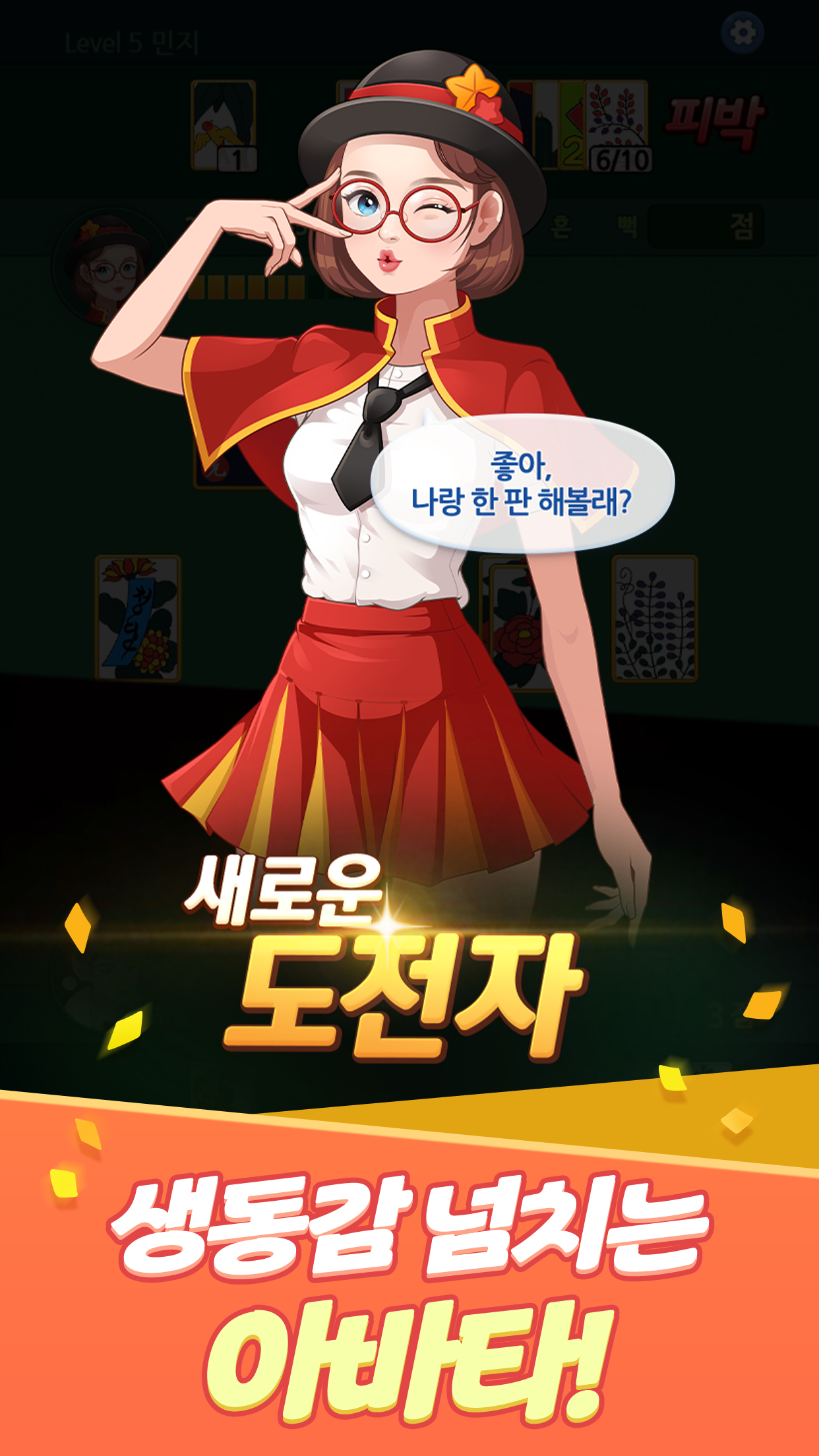 한게임 싱글 맞고 : 데이터 없이 즐기는 무료 고스톱 Game Screenshot