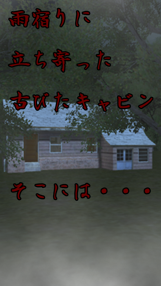 Screenshot 1 of Ghost Cabin 1.0.4