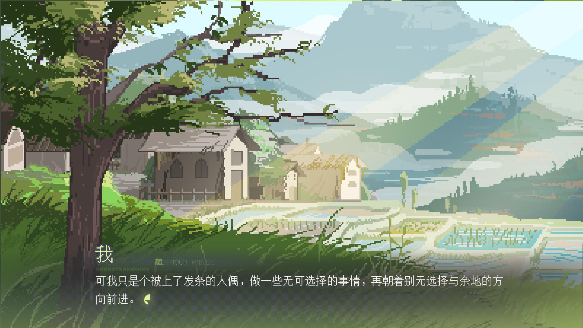 锈翅 逃离我的家乡 Without Wings Game Screenshot