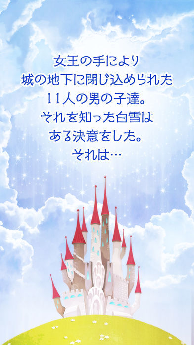 白雪姫と11人のイケメン screenshot game