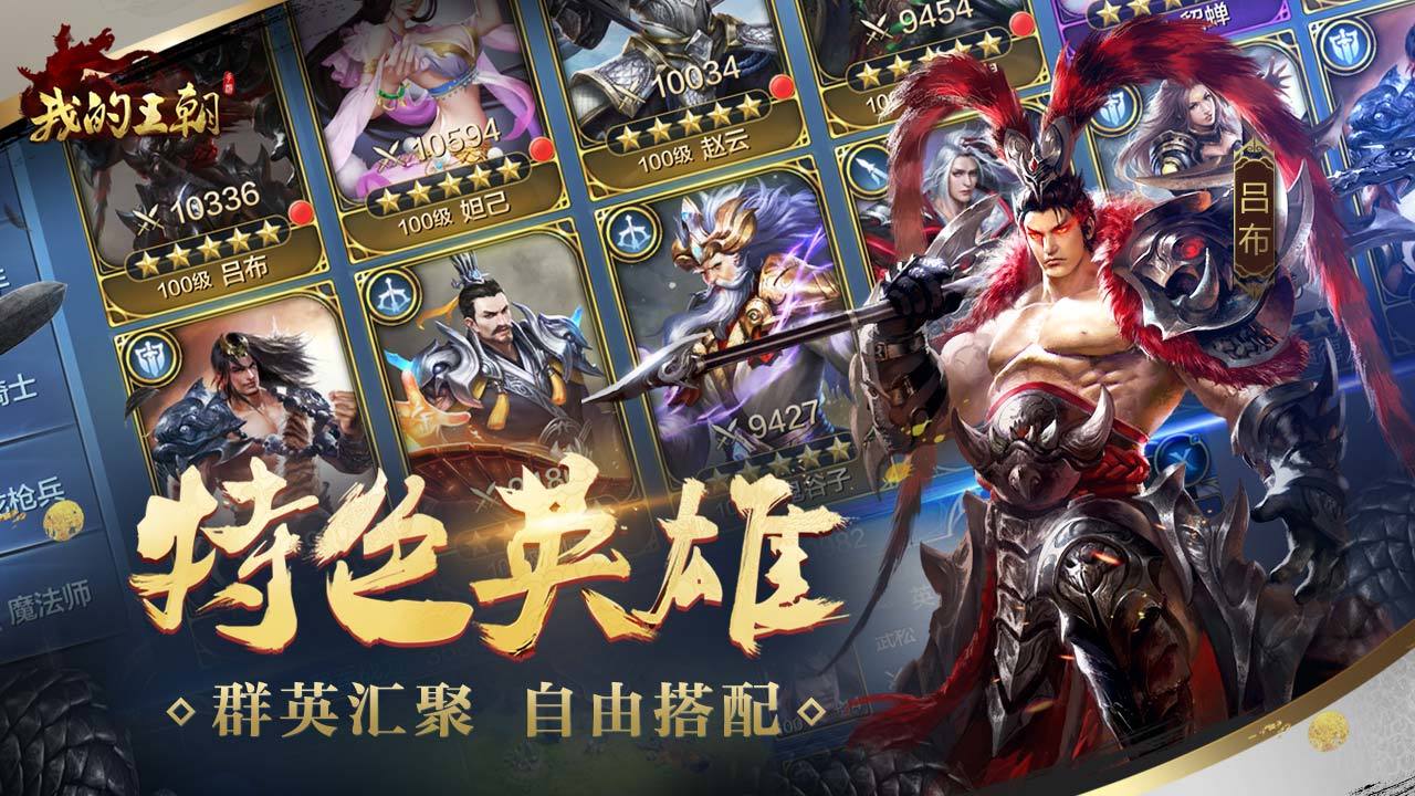 我的王朝 Game Screenshot