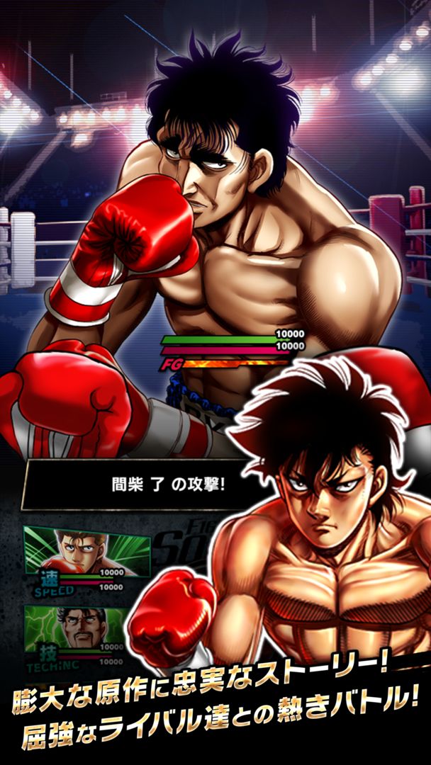 はじめの一歩 FIGHTING SOULS screenshot game