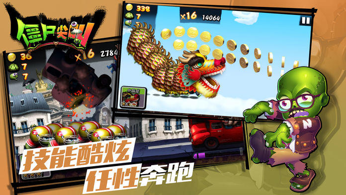 僵尸尖叫——僵尸军团带你环游世界 Game Screenshot