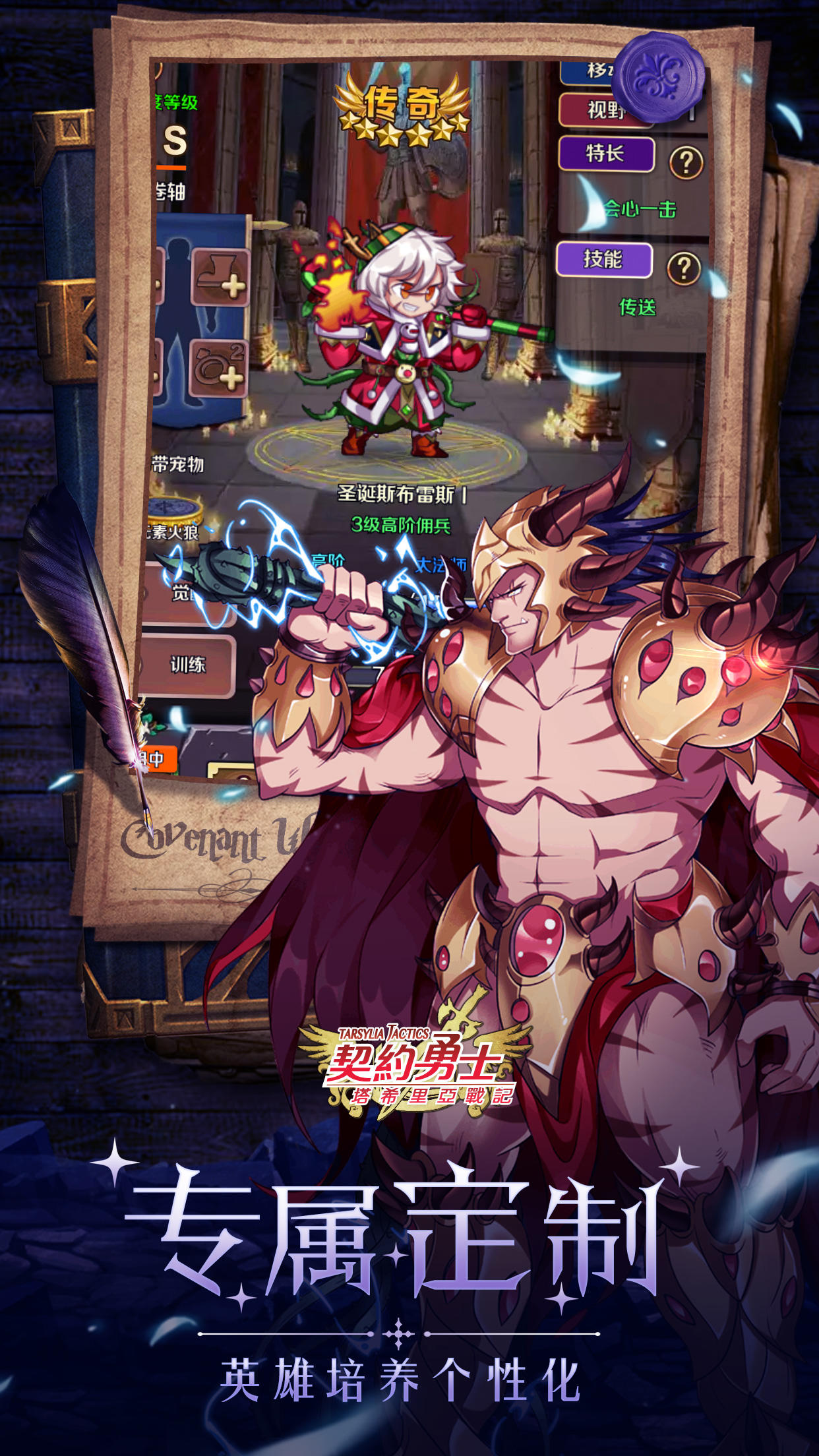 契约勇士 - 食人魔新篇章 ゲームのスクリーンショット