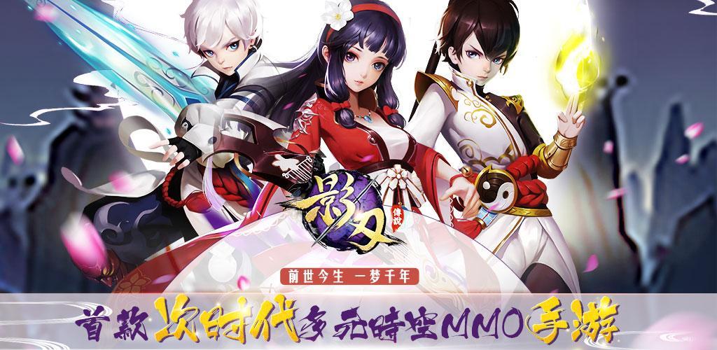 Banner of 影刃傳說 1.0.12