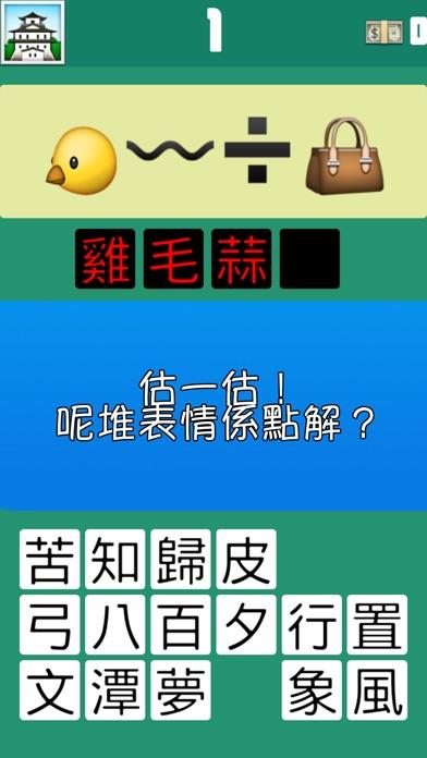 Emoji - 猜成語のキャプチャ