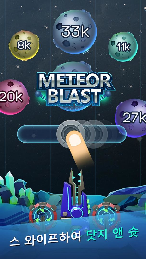 Meteor Blast：BTS 게임 스크린 샷
