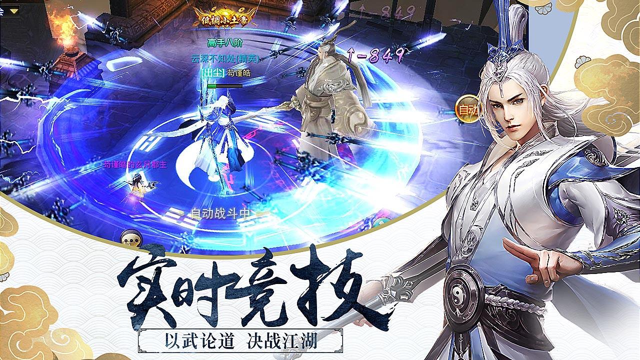 剑与天下 Game Screenshot